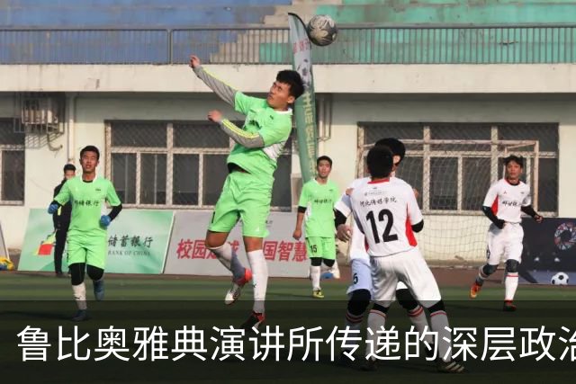 鲁比奥雅典演讲所传递的深层政治信息